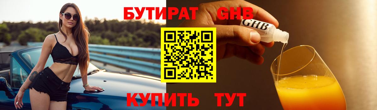 БУТИРАТ бутандиол Бахчисарай