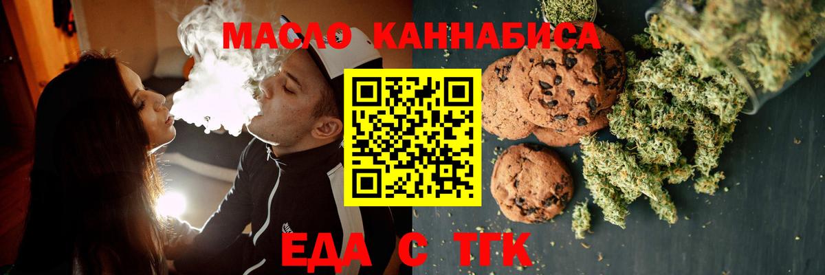 Бахчисарай  Печенье с ТГК марихуана  Вход с VPN 