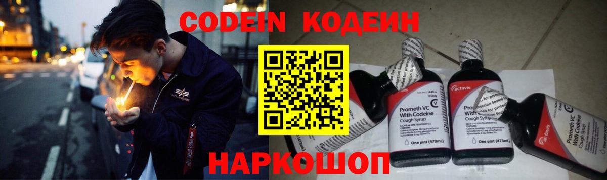 Кодеин напиток Lean (лин)  Вход с VPN  Бахчисарай  Codein напиток Lean (лин) 