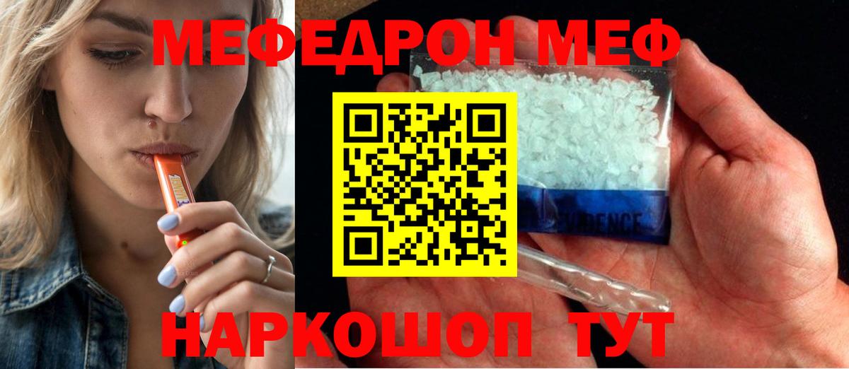 МЕФ кристаллы  Вход с VPN  Меф  МЕГА рабочий сайт  МЕФ 4 MMC  Бахчисарай 
